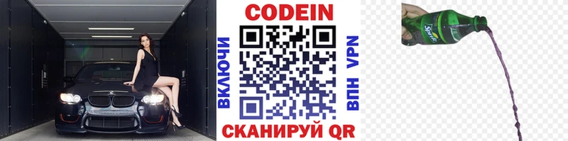 где найти Грозный Кодеиновый сироп Lean Purple Drank